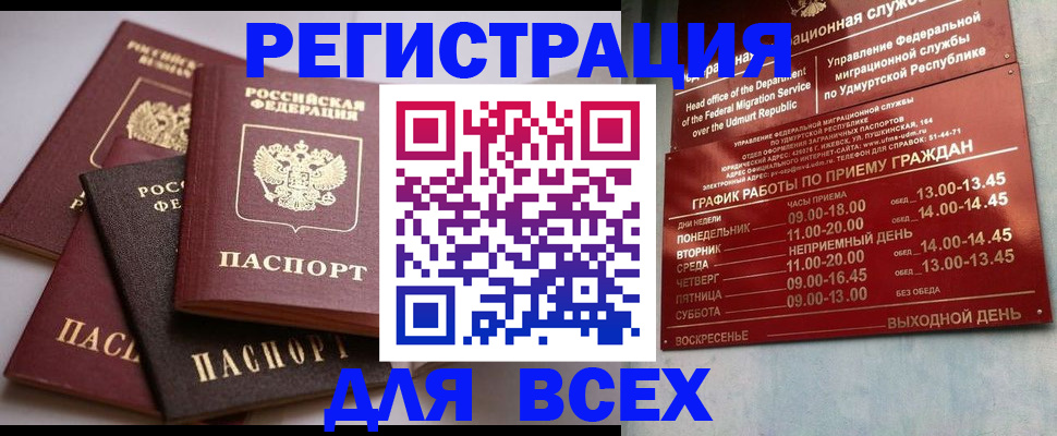временная регистрация в Урайе