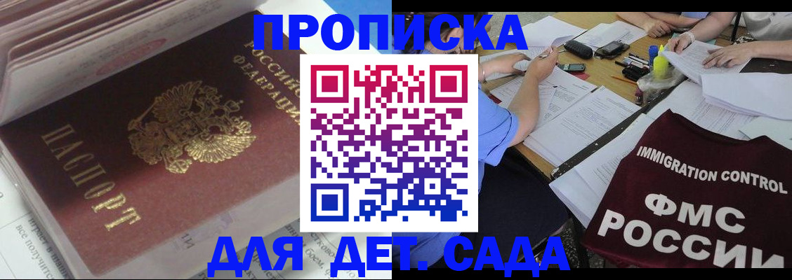 регистрация для дет. сада в Урайе