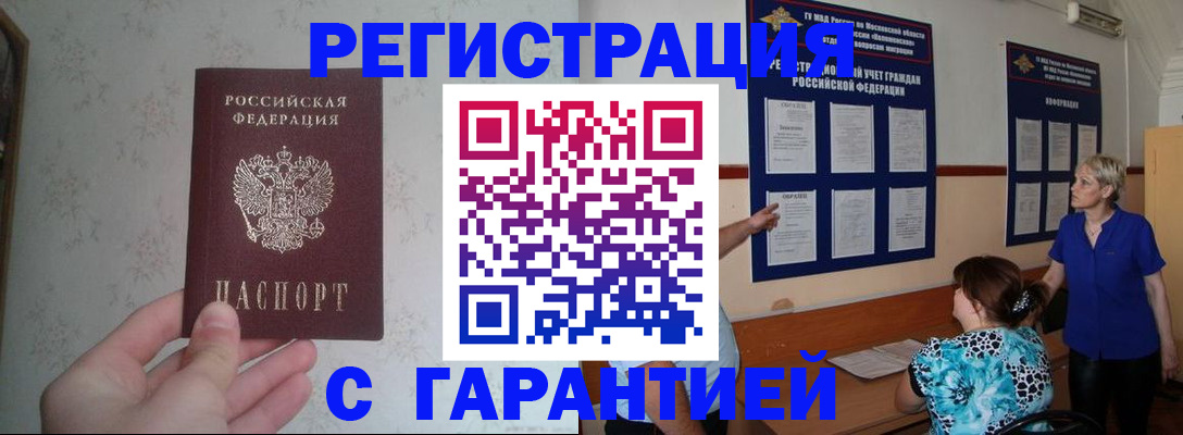 прописка в Урайе