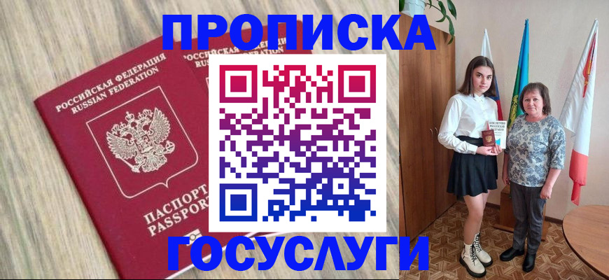 временная прописка в Урайе