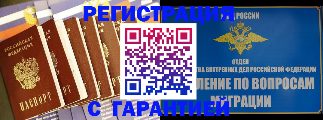 купить прописку в Урайе